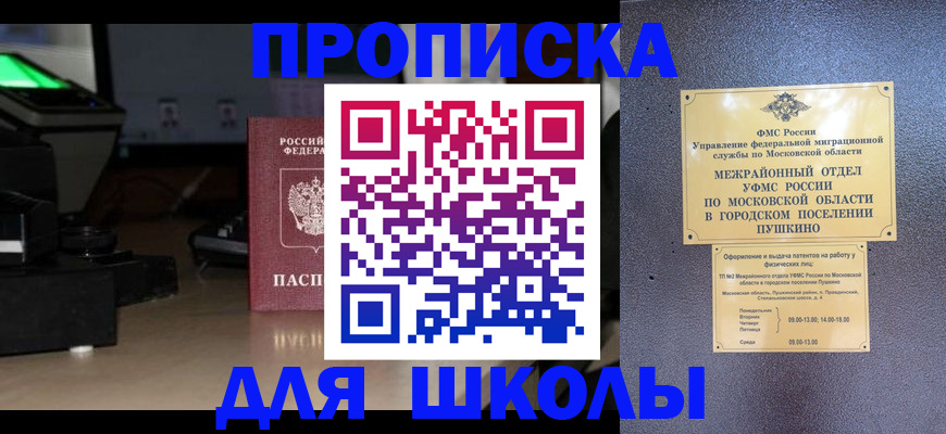 временная регистрация для всех в Павлово