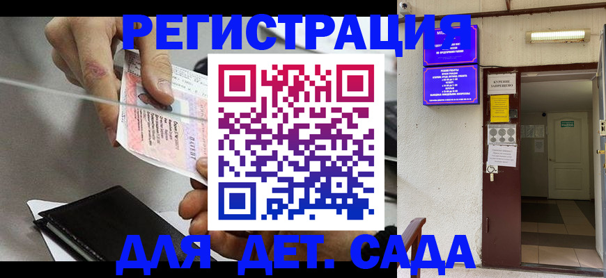 регистрация для дет. сада в Павлово
