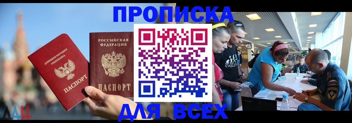 прописка гарантия в Павлово